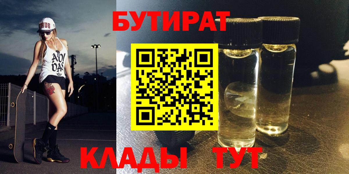 БУТИРАТ BDO Снежинск