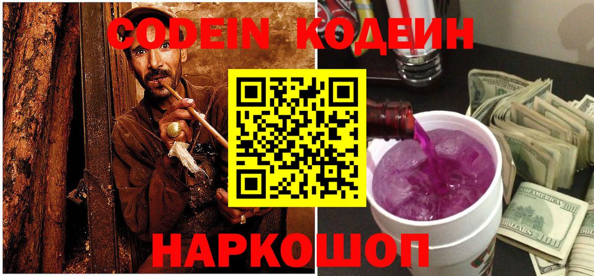 Codein Purple Drank Снежинск