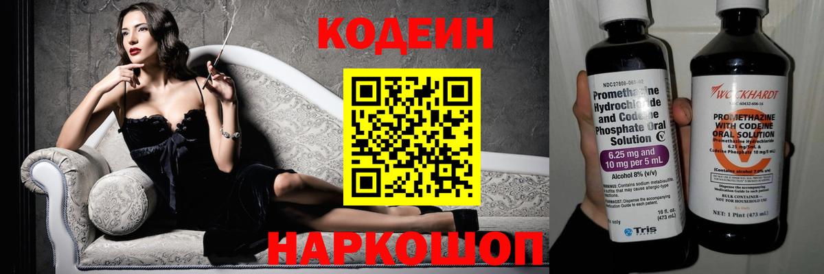 Codein Purple Drank  Вход с VPN  Кодеиновый сироп Lean Purple Drank  Снежинск 