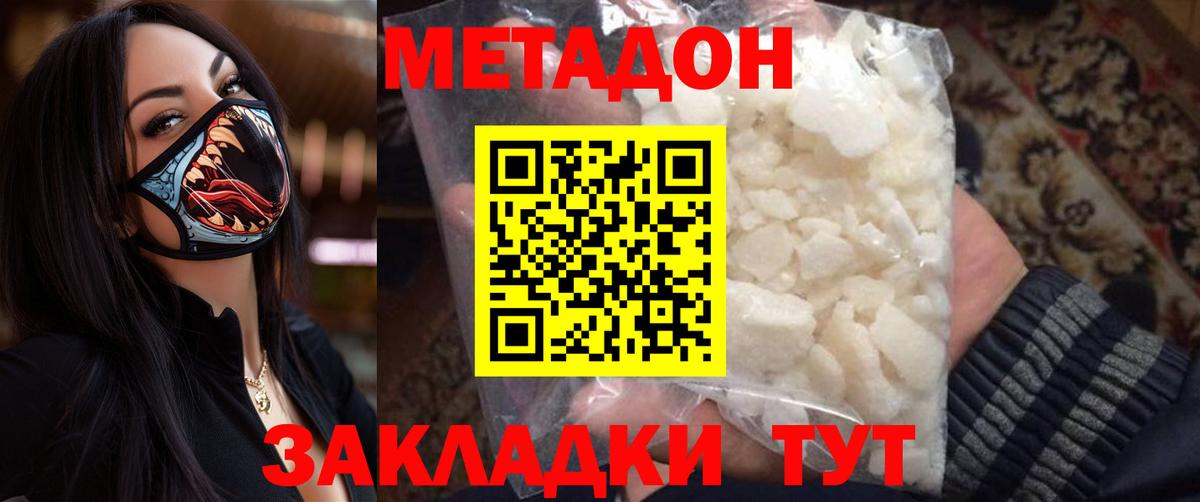 Метадон белоснежный  МЕТАДОН мёд  Снежинск  Вход с VPN 