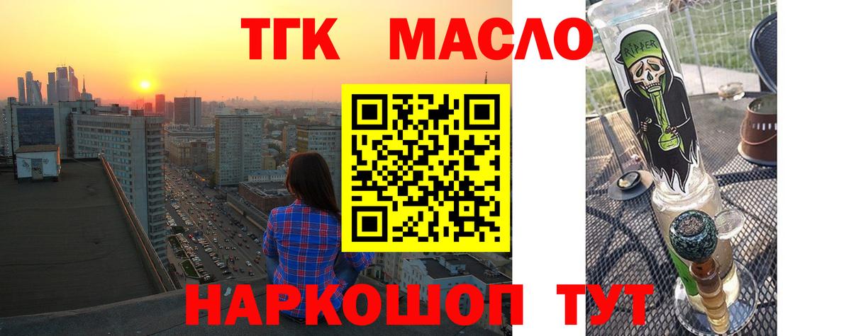 Снежинск  Дистиллят ТГК THC oil  ТГК гашишное масло  Вход с VPN 
